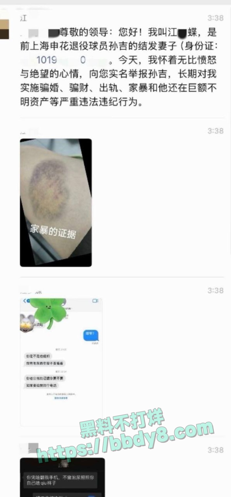 前国足队员孙吉家暴出轨06