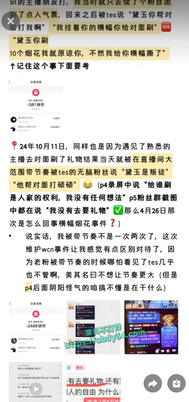 抖音网红田en硕塌房 22