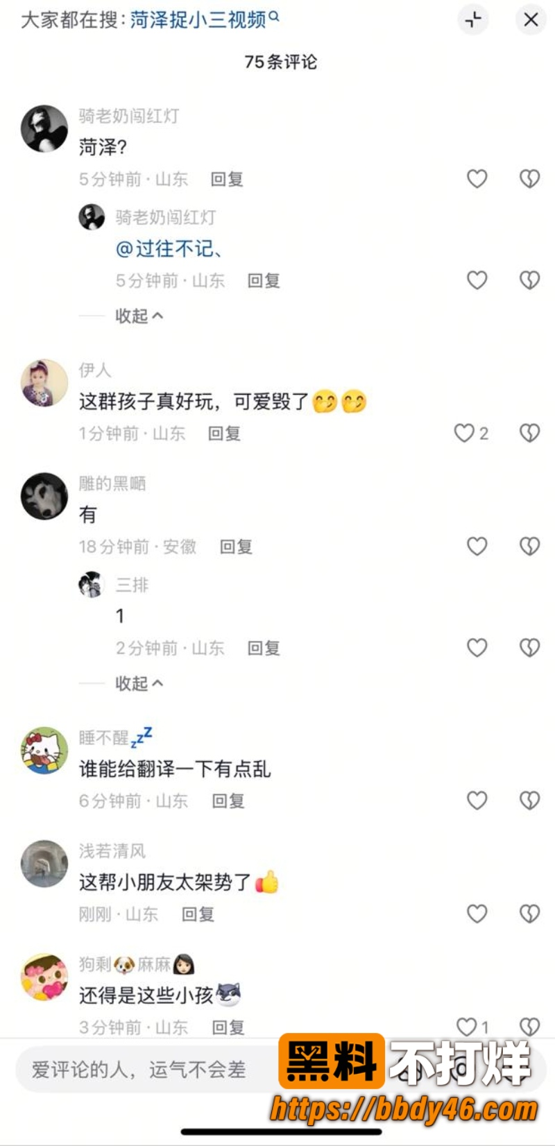 山东菏泽街头抓小三 4