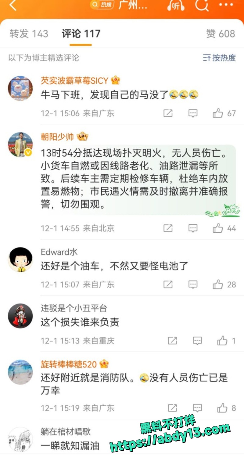 广州海珠沙园地铁口火灾 10