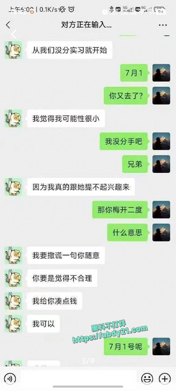 杨玥与多个同校男学生做爱怀孕 5