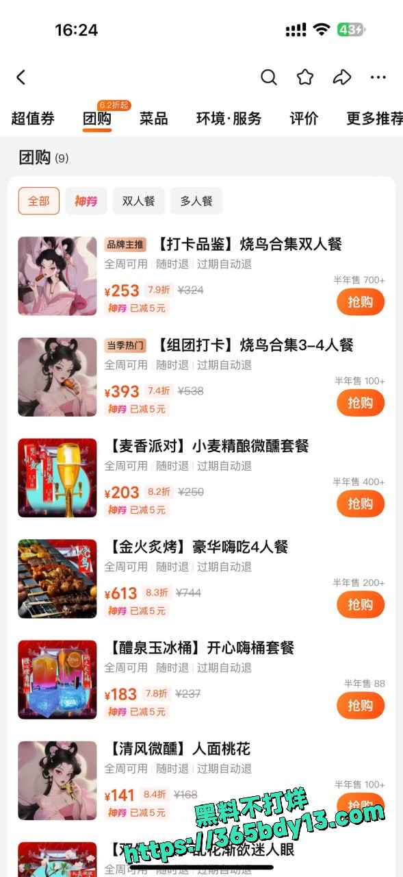 杭州醉舞轻谣国风烧鸟酒馆 9