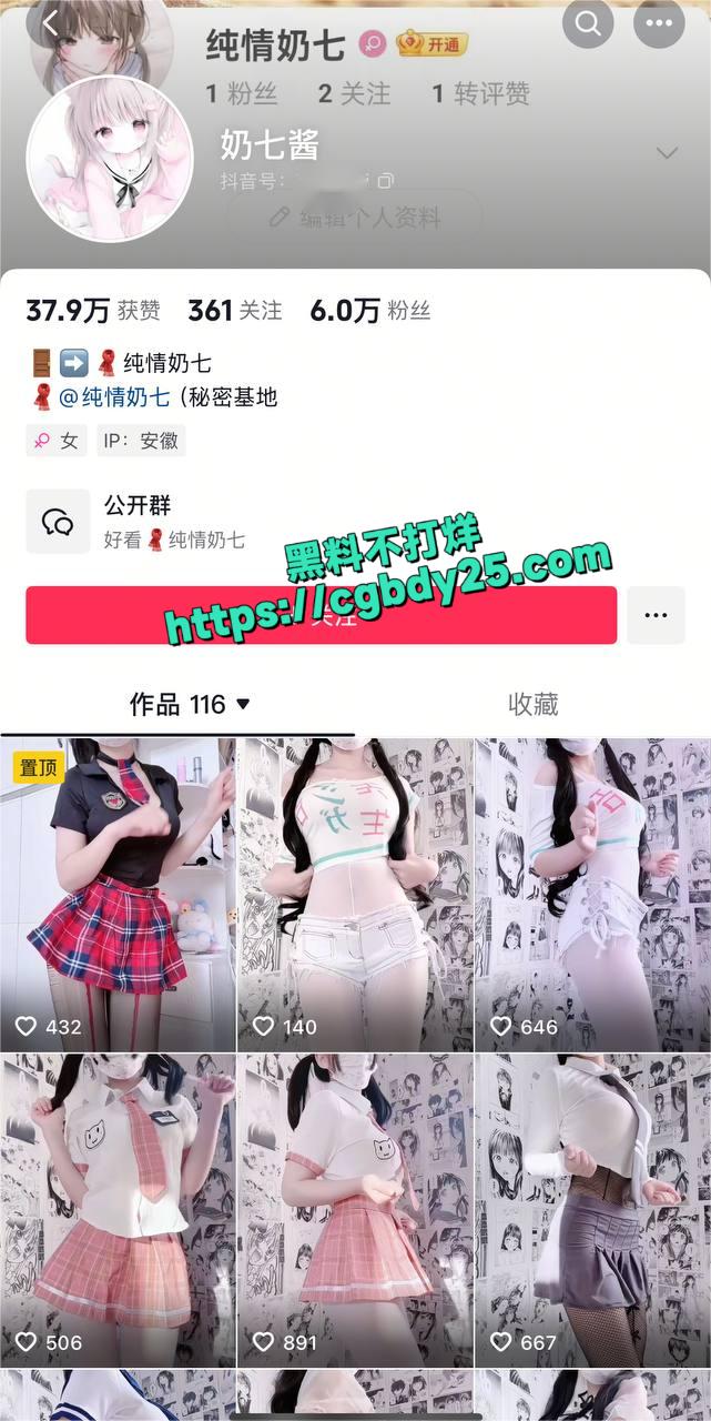 抖音奶七酱8