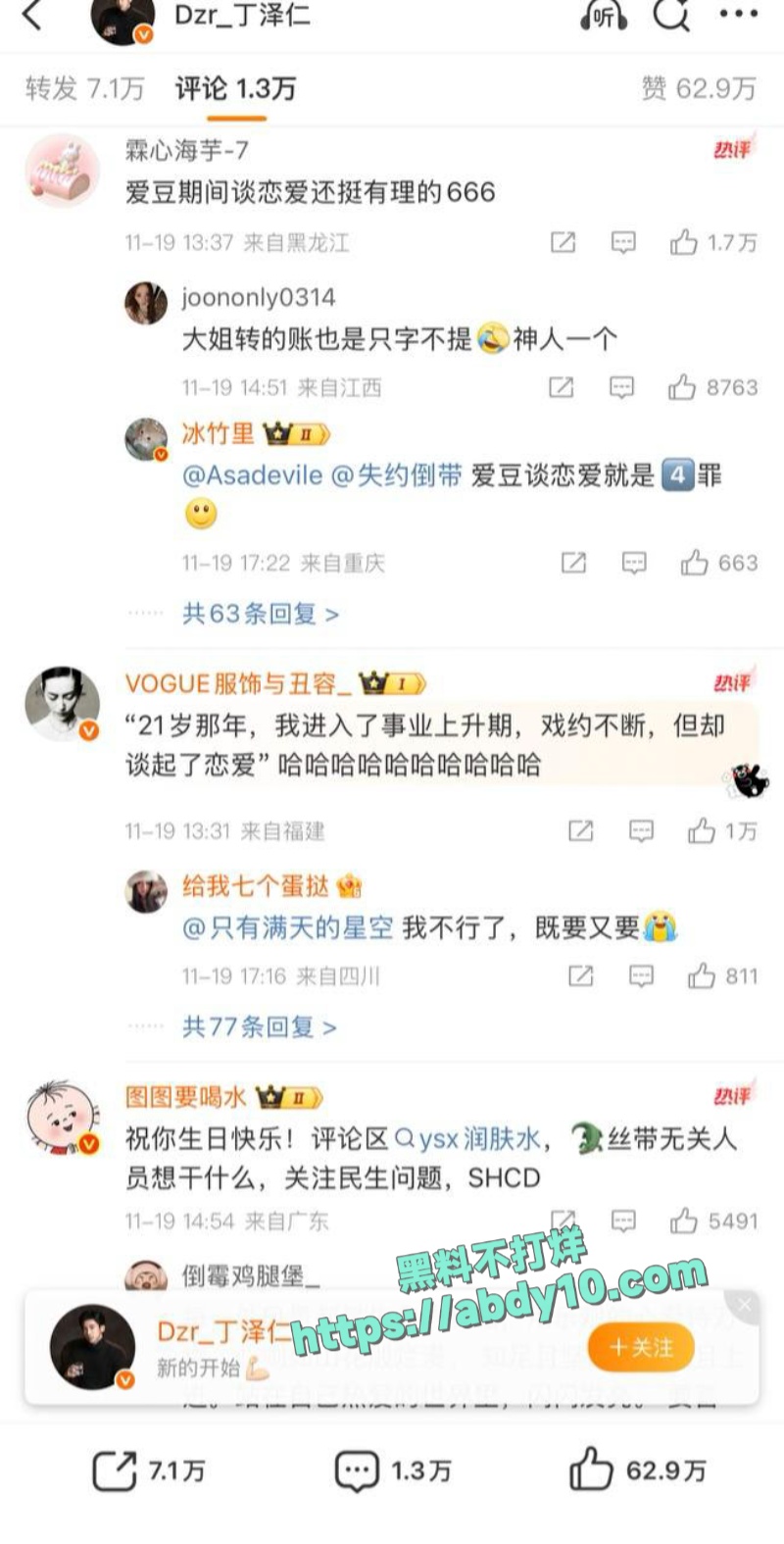 娱乐圈丁泽仁发为了翻红反咬富婆事业粉 10