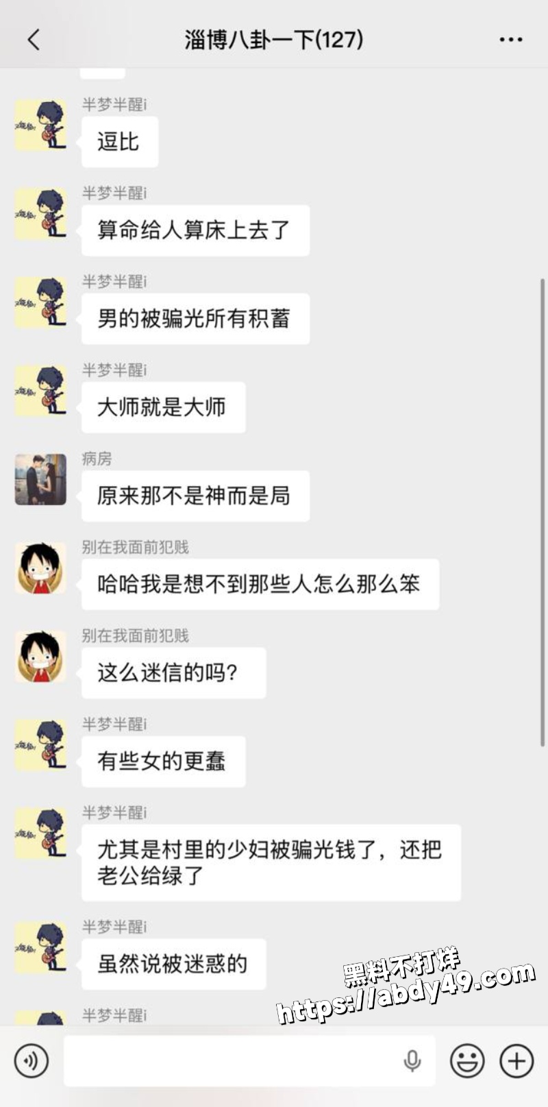 淄博桓台耿桥的耿神仙16
