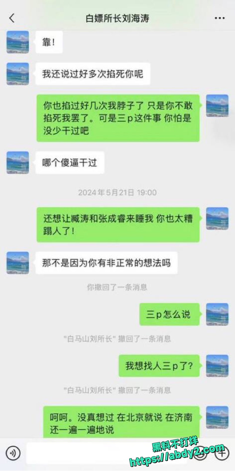 济南刘海涛性侵曝光16