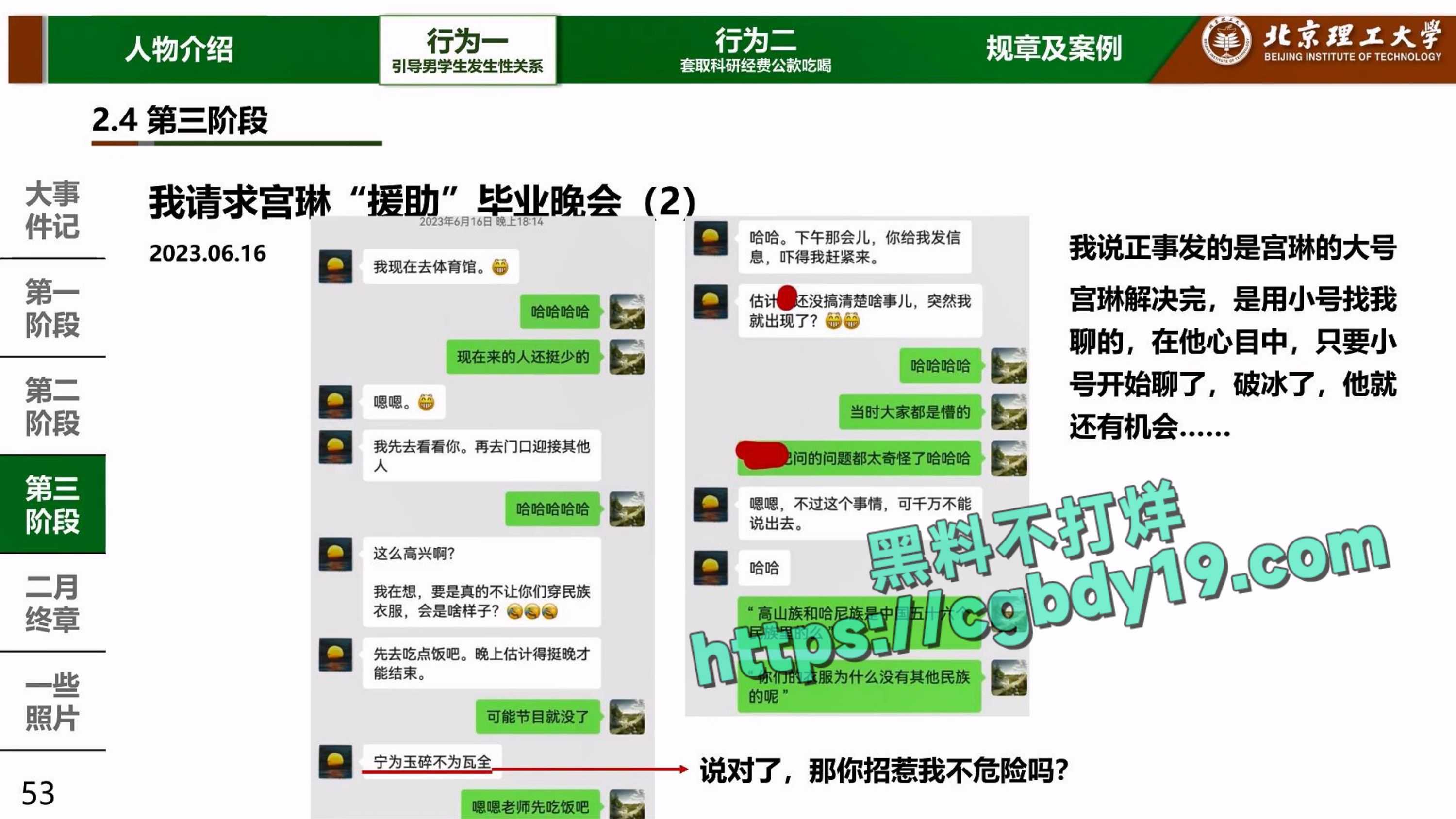 实名举报北京理工大学男教授宫琳与男学生发生性关系等师德失范行为_page-0051