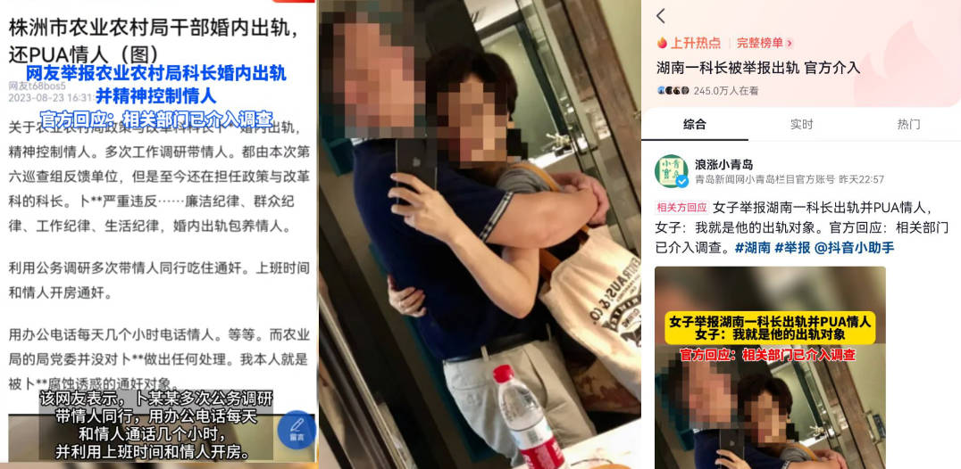 【黑料大瓜】湖南省株洲市农业农村局科长「卜某某」！被爆生活作风混乱婚内出轨并PUA情人，开房视频曝光！