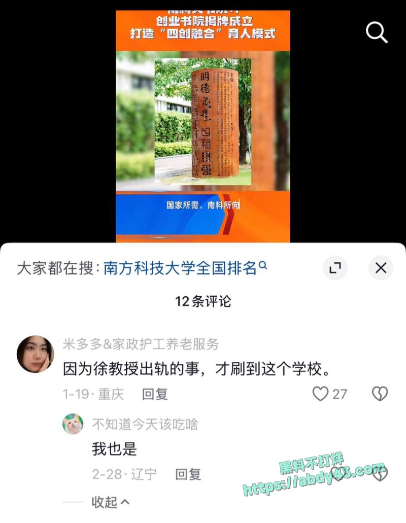 南科大教授徐景平包养小三30