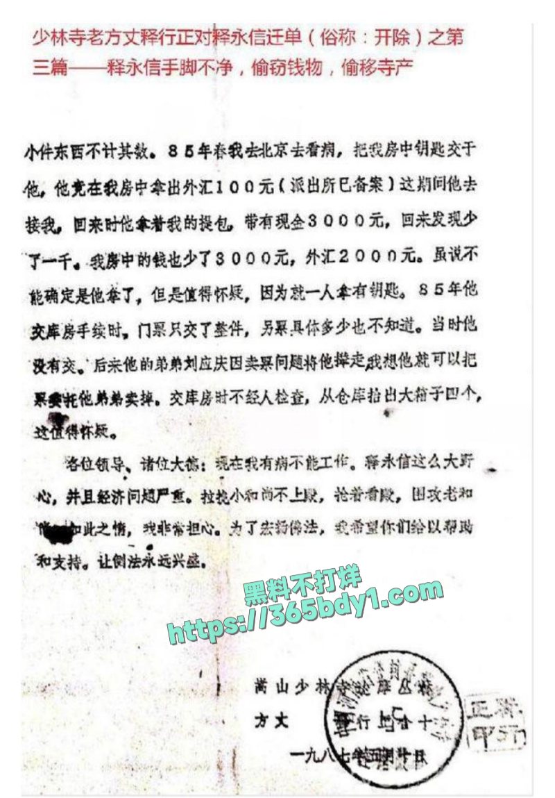 释永信被查B 6