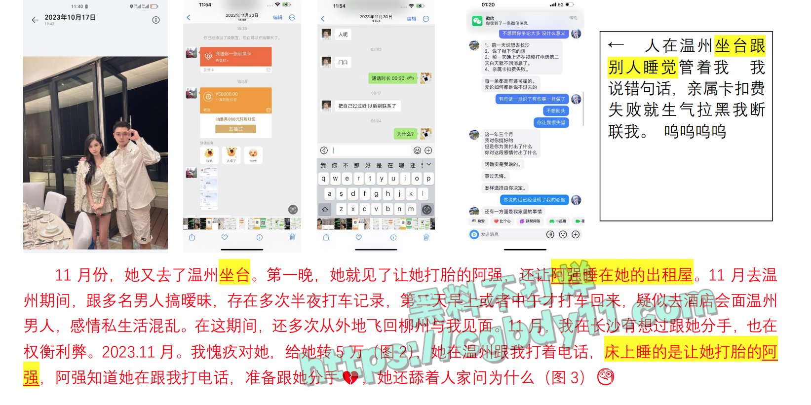 坐台小姐覃海美被男友55页PPT曝光14.jpg