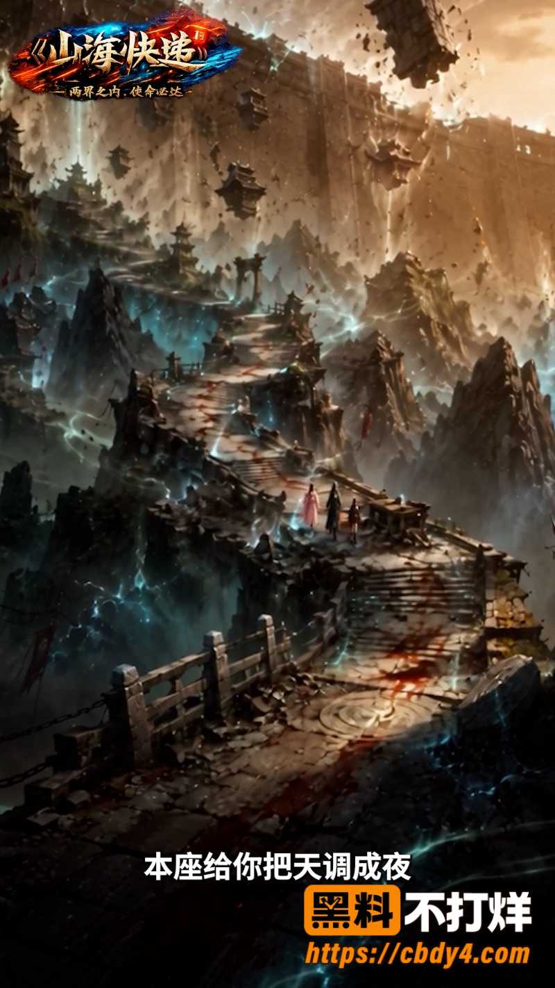 山海快递 6