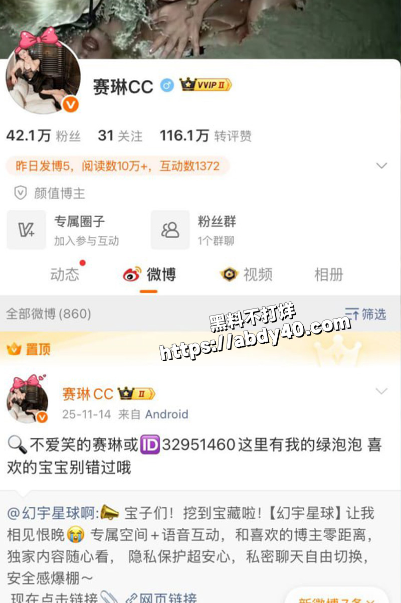 抖音网红 赛琳cc