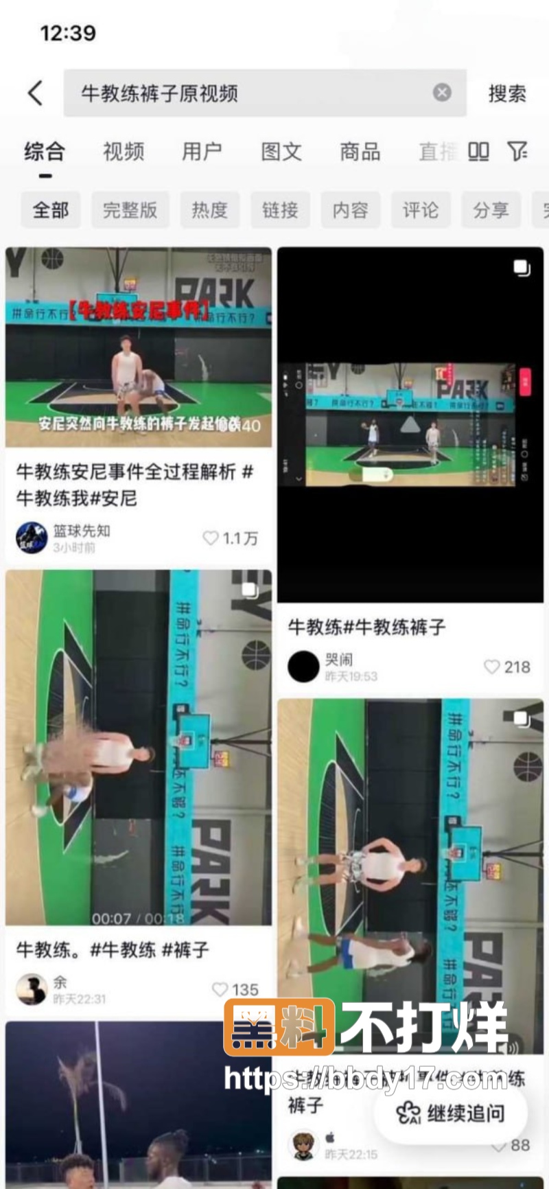 抖音篮球网红牛教练