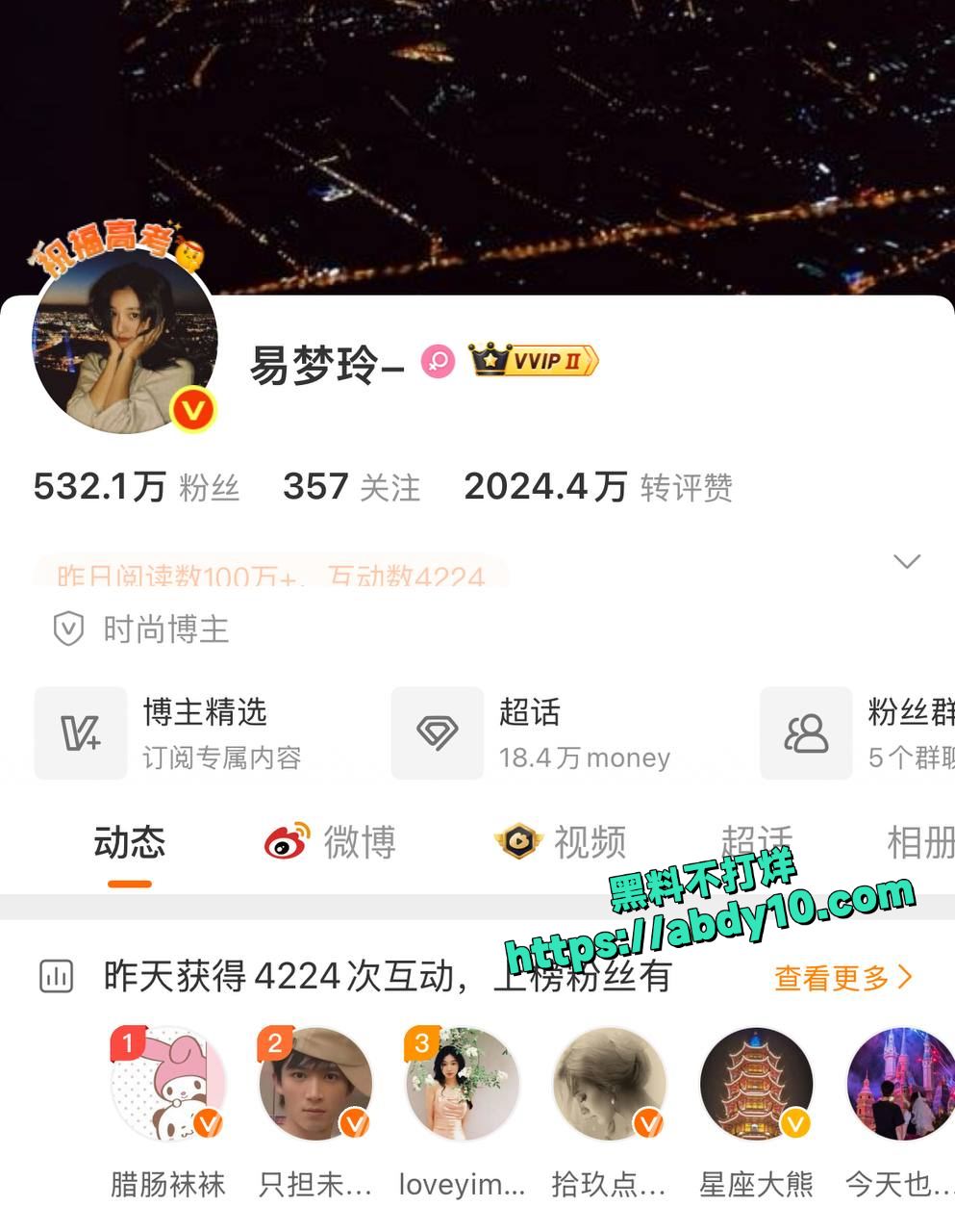 易梦玲 王阿哩 胡彦斌塌房 娱乐圈大瓜 黑料不打烊1