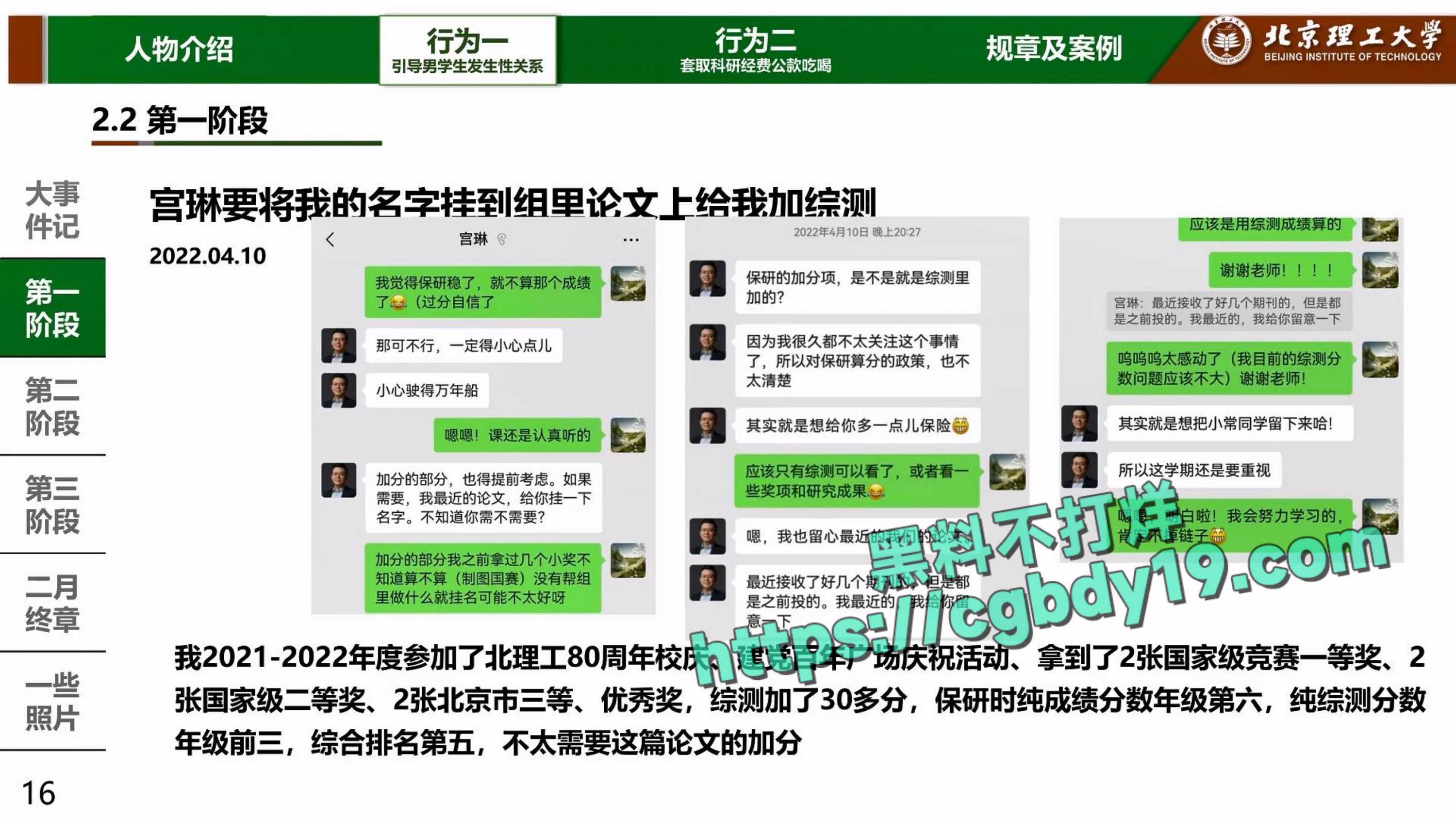 实名举报北京理工大学男教授宫琳与男学生发生性关系等师德失范行为_page-0016
