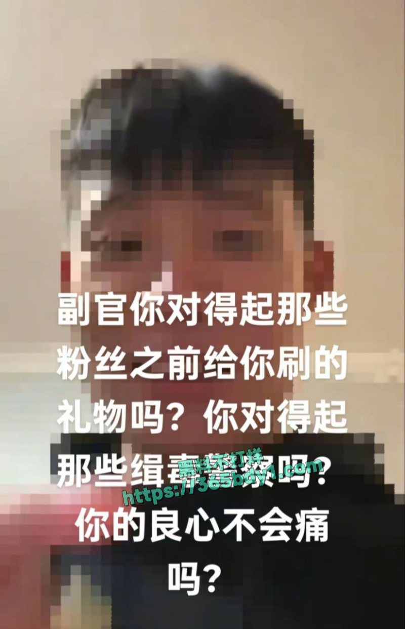 网传网红副官吸D被别人举报2