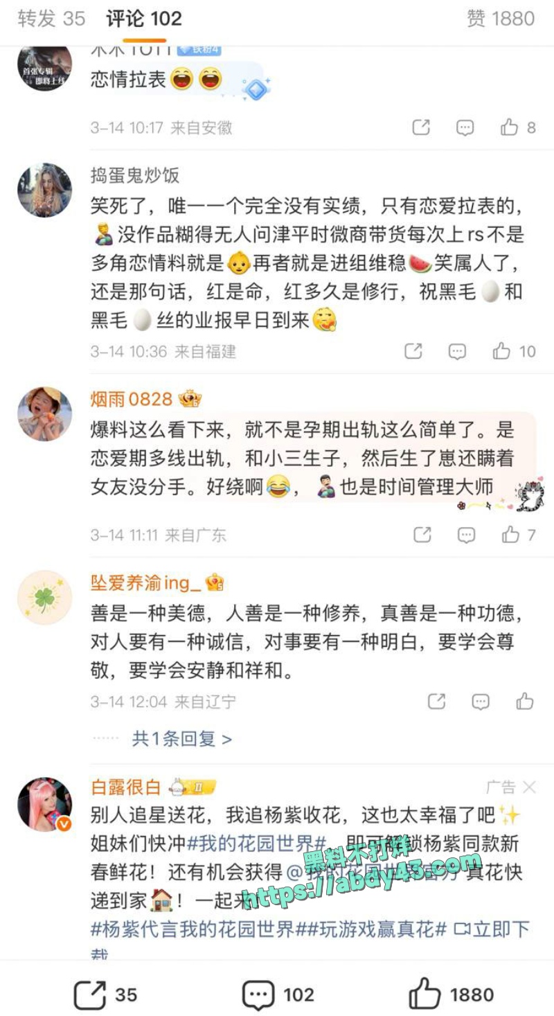 田栩宁出轨事件 7