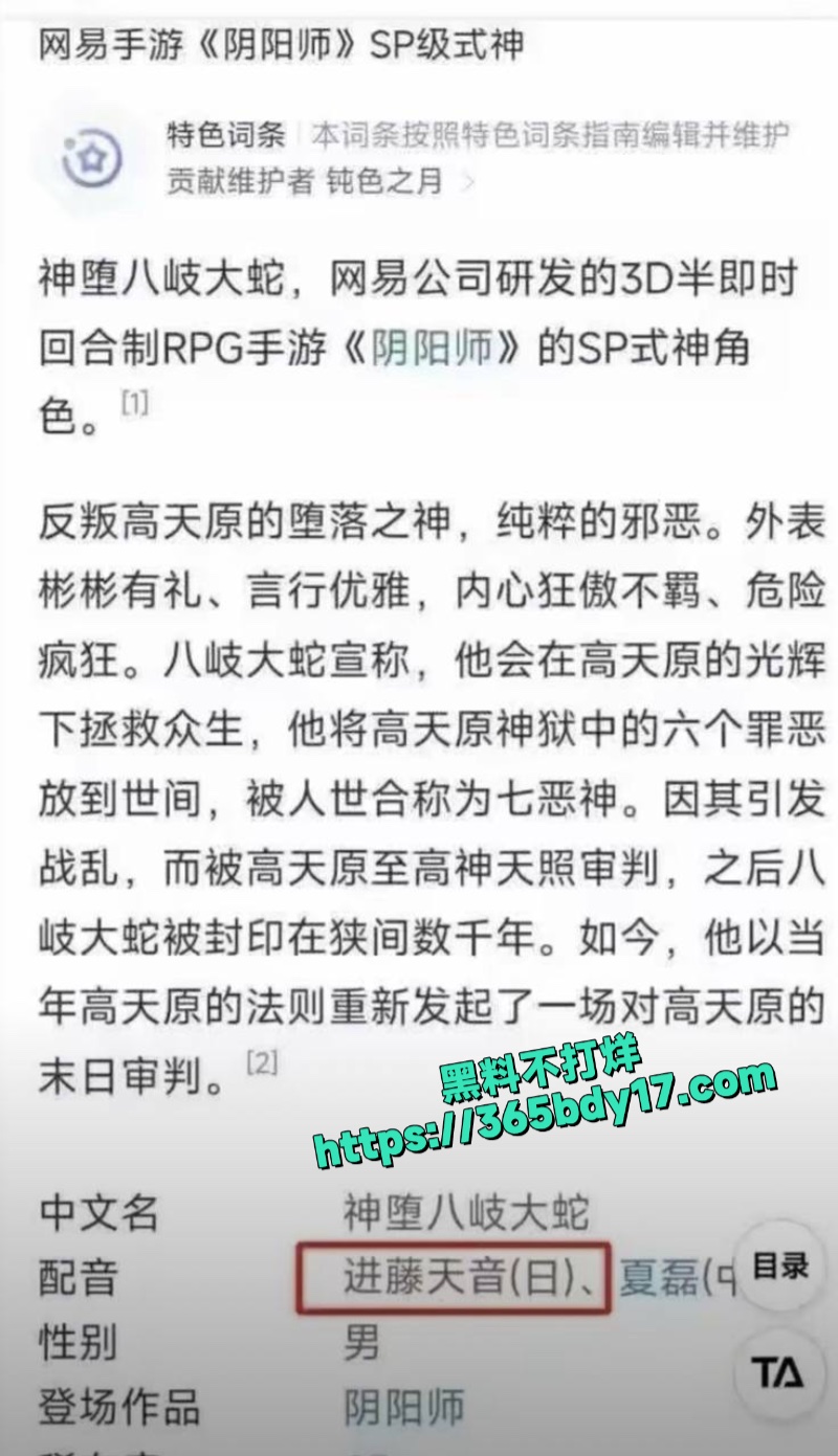 日本声优进藤天音出轨详情3