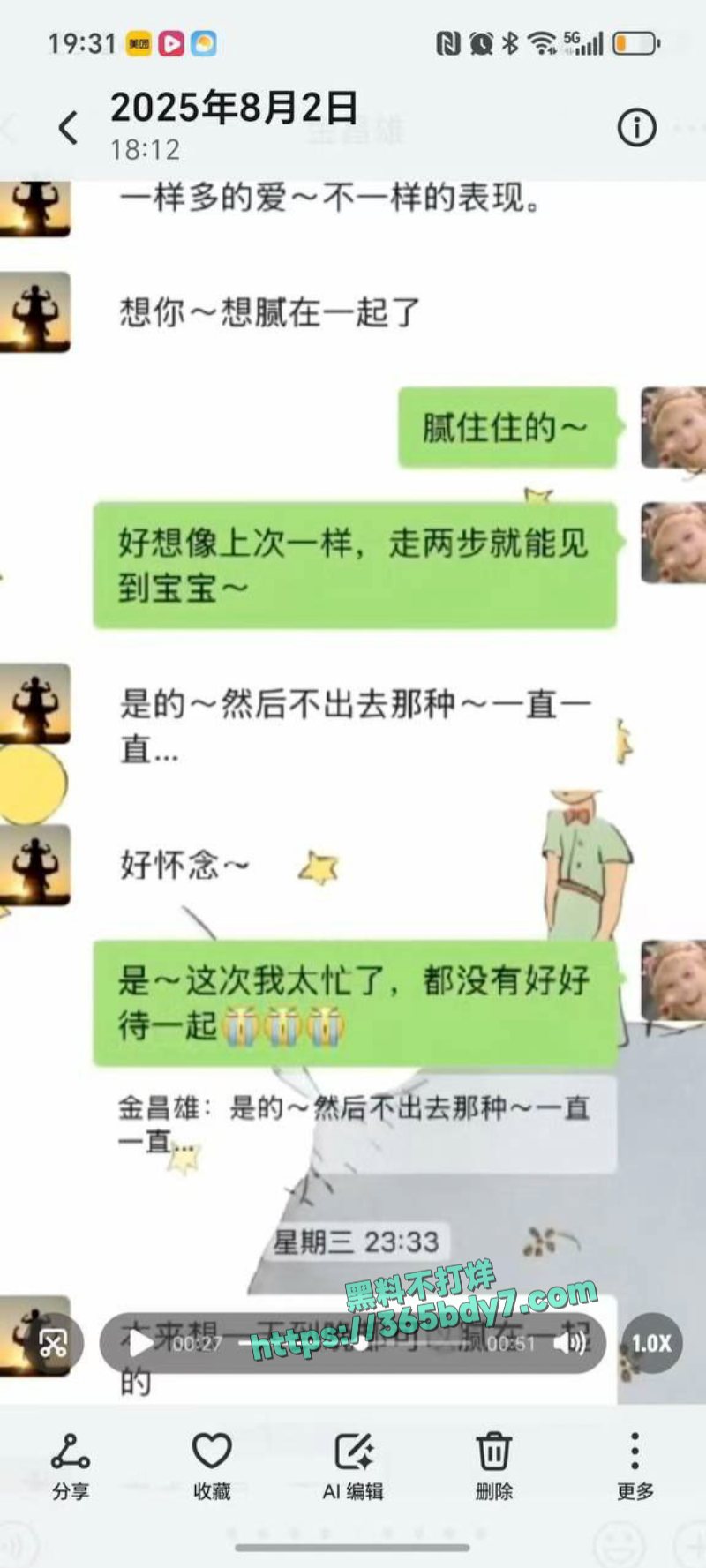 福建寿宁四中教师出轨事件完整聊天记录被男主曝光25