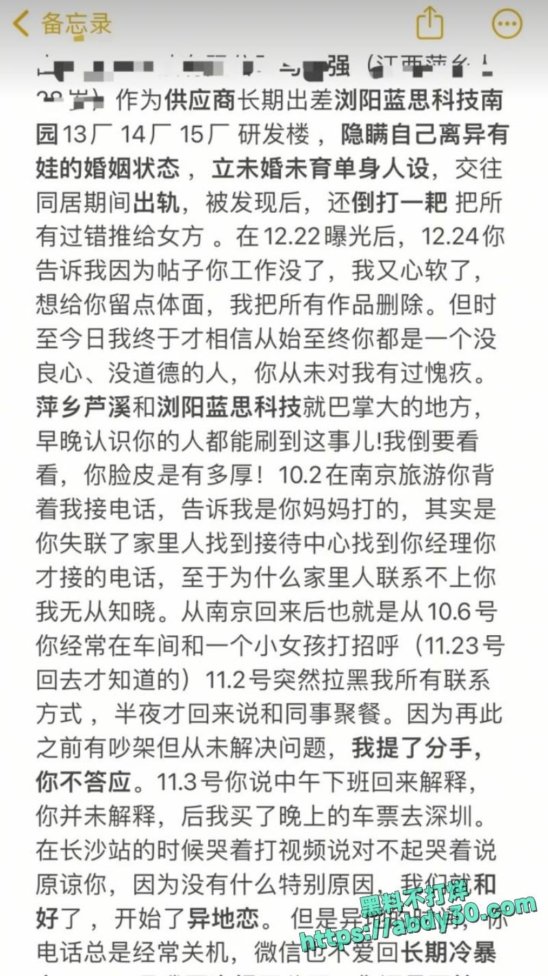 浏阳蓝思科技南园供应商马文强 骗炮王曝光  隐瞒已婚有娃 PUA女友同居 还出轨不同大胸妹