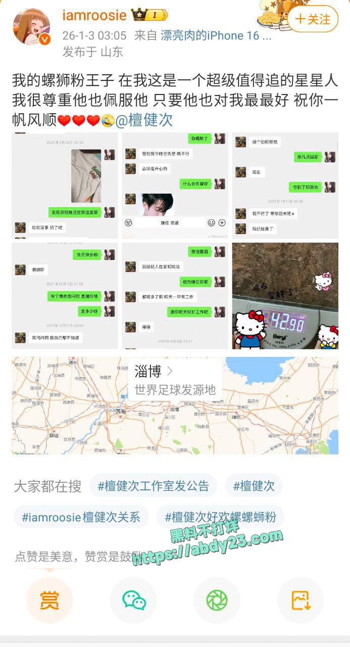 司晓迪曝光睡遍国内娱乐圈顶流 12