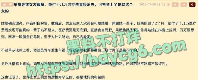 白盼雪事件介绍4
