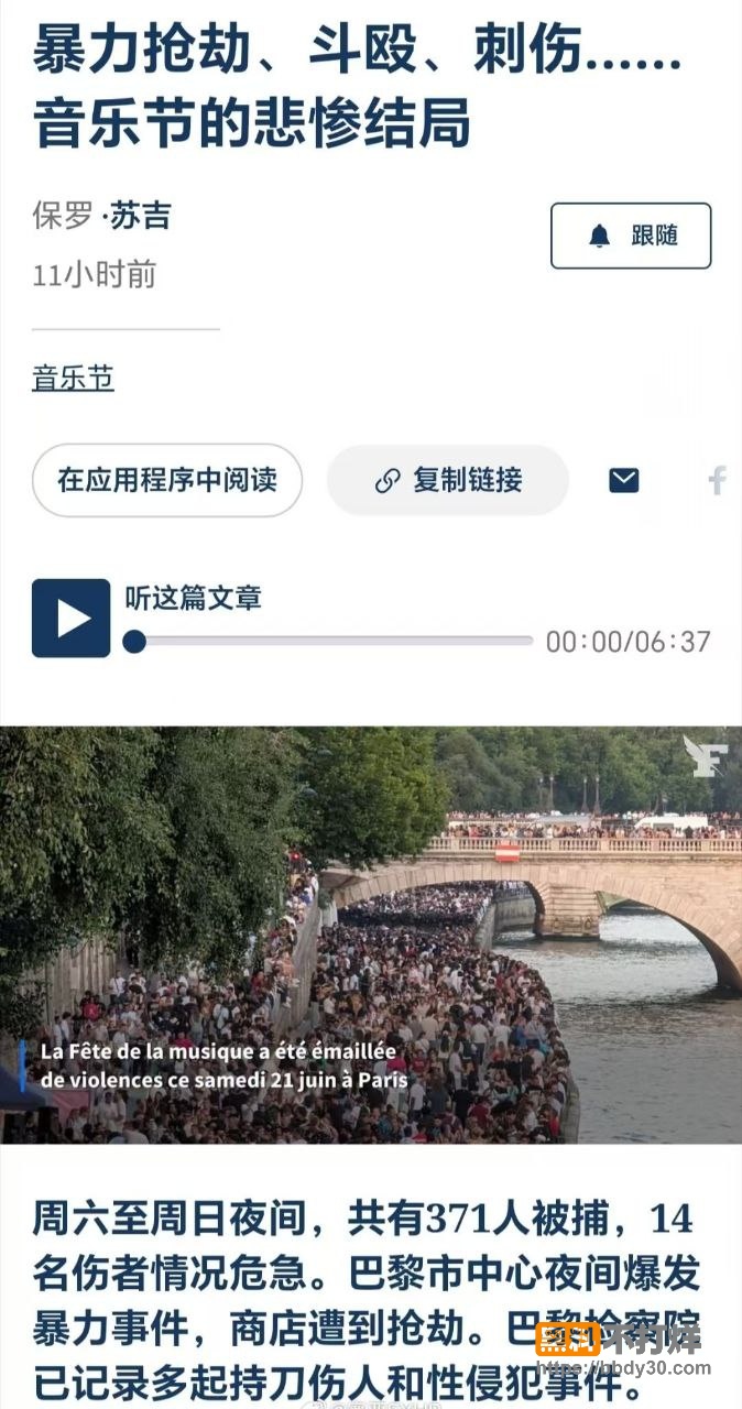 法国巴黎音乐节15