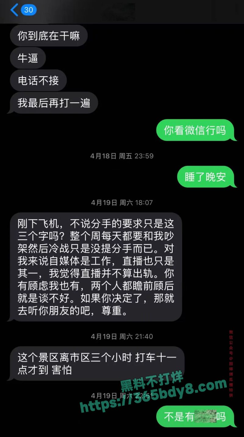 抖音54w粉丝女网红丘隹亘聊天记录曝光7