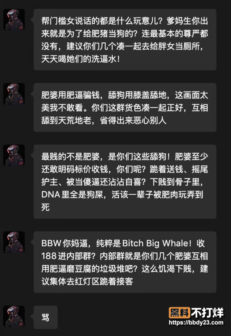 BBW微信群 14