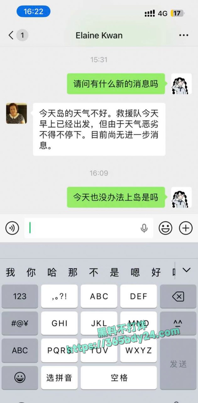 中国游客范琴于晓鹏马来西亚失踪 10