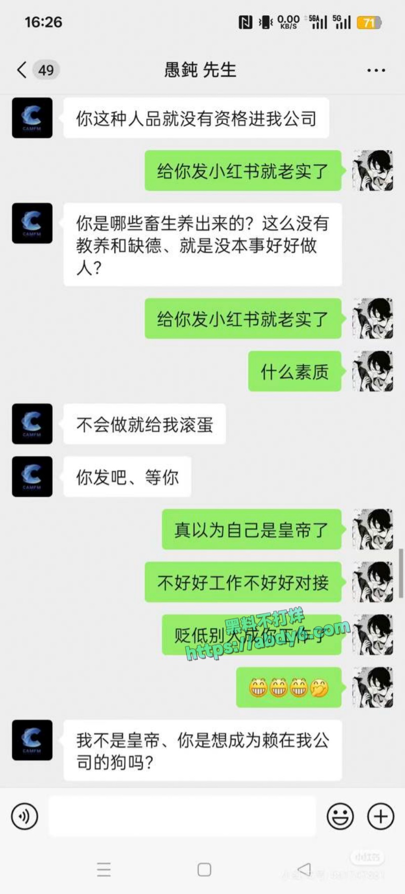 广州康芬科技有限公司老板辱骂员工事件 13