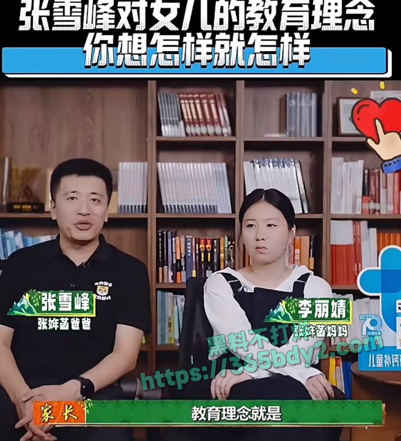 张雪峰包养 23