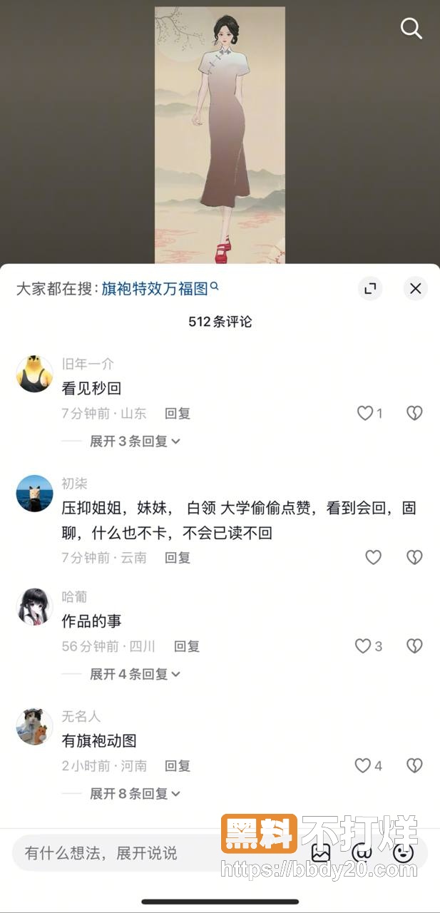 抖音旗袍万福图8