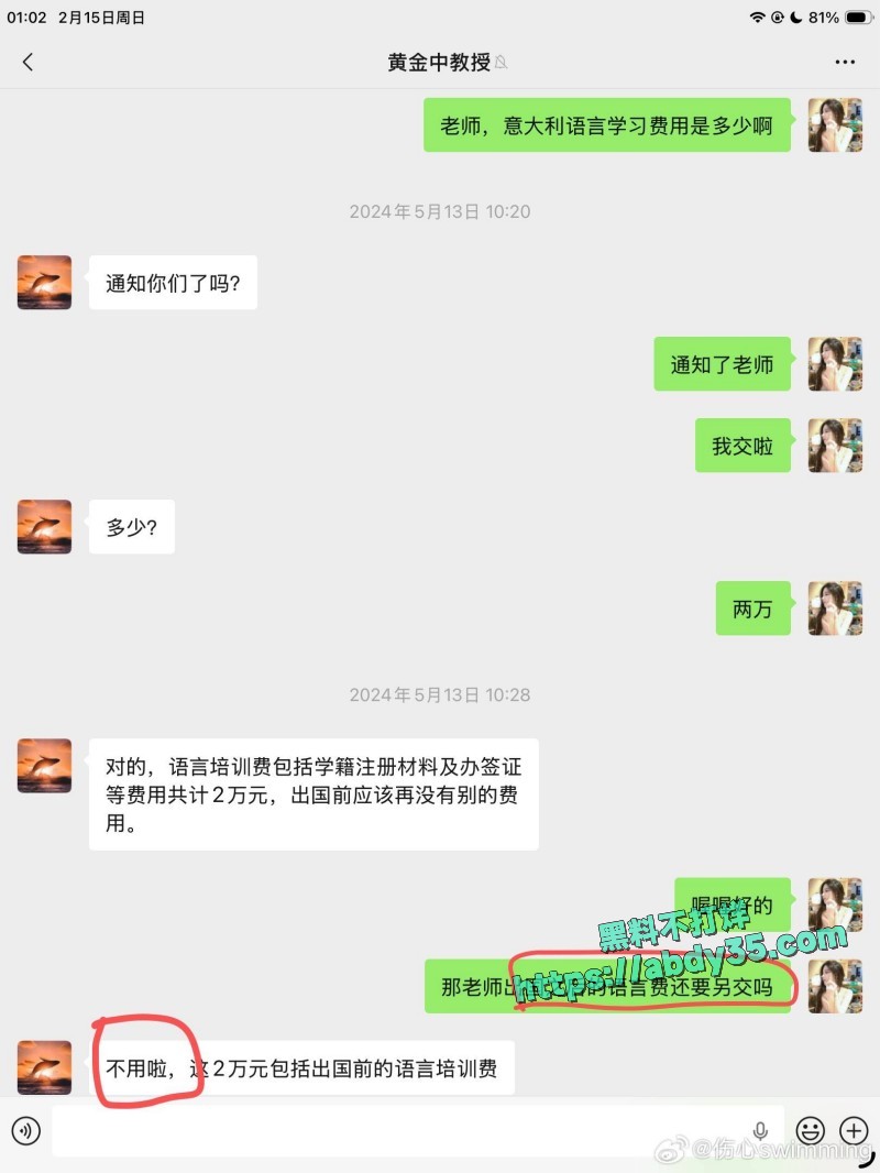 黄子弘凡父亲诈骗学生 26