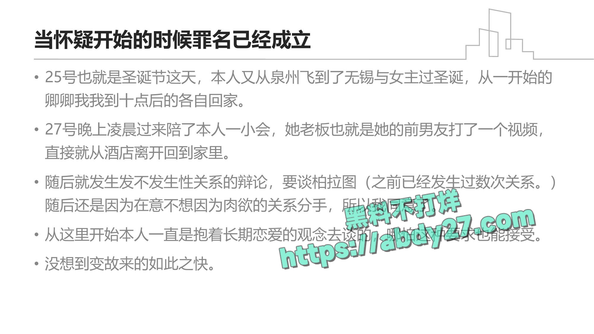 男子控诉初恋出轨老登 13