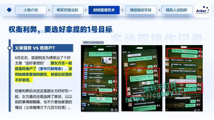 深圳安克公司高级经理钓鱼多位白富美，出轨约炮9