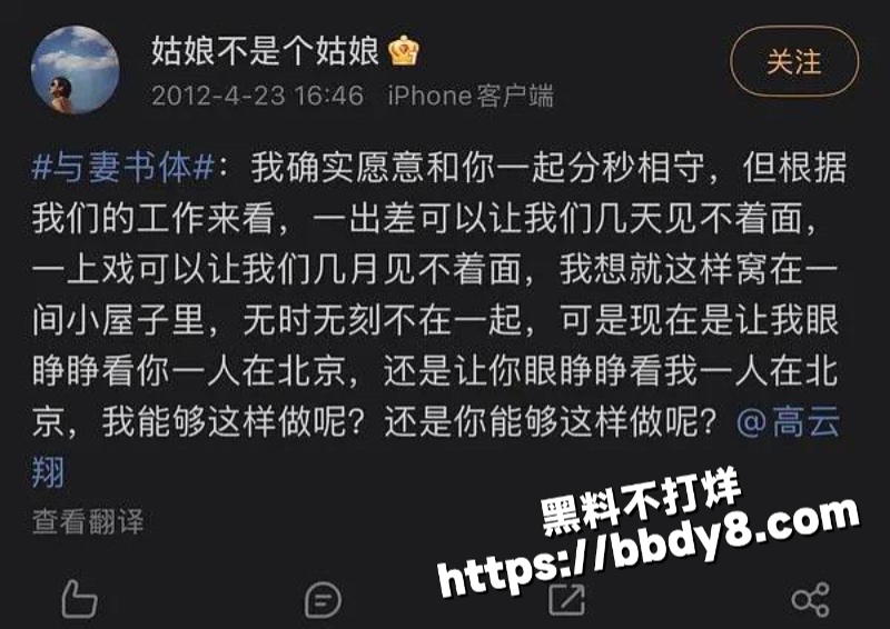 高云翔出轨张婉婷8