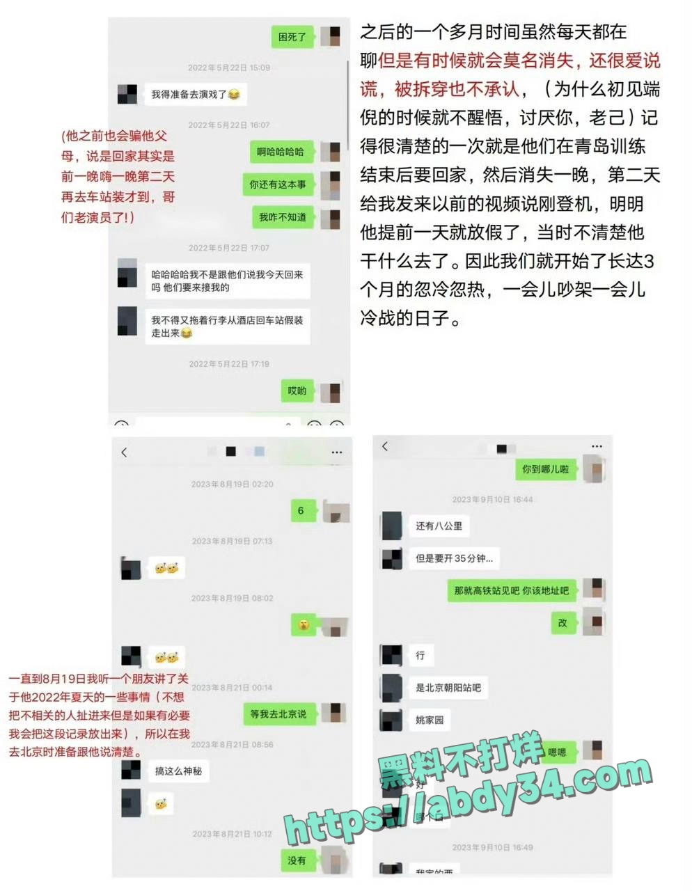 北京CBA男篮球员廖三宁劈腿 4