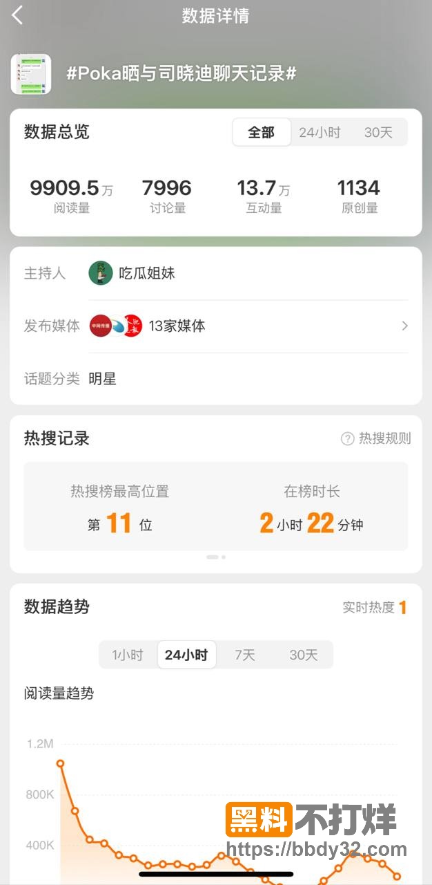 爆料8