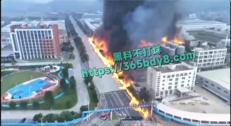 福清某化工厂火灾爆炸下水道全都一起炸开了10