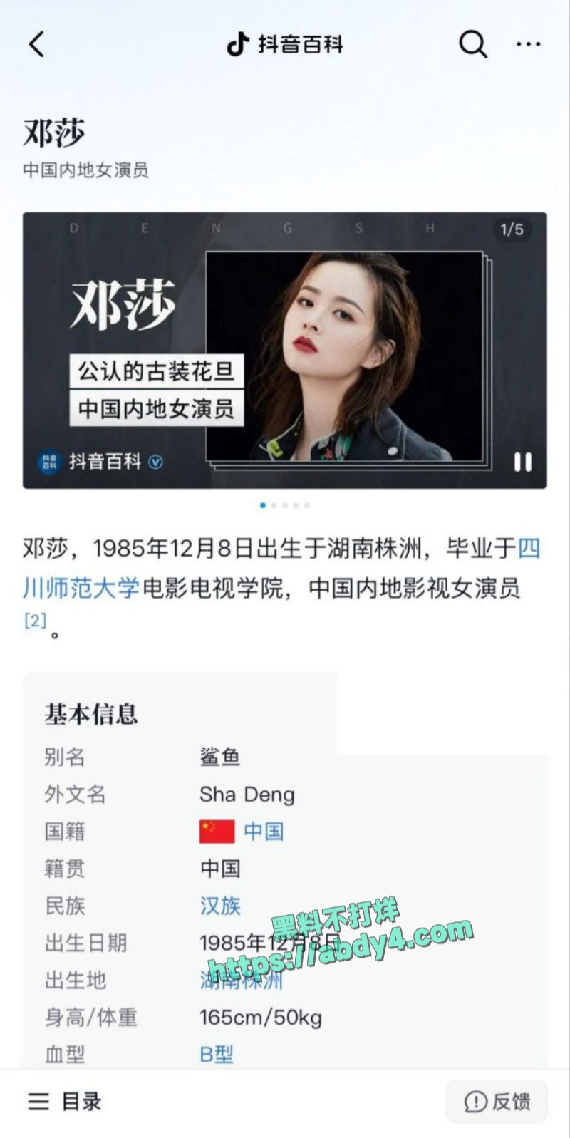 极品古装女神邓莎丈夫路行行贿被扒 5