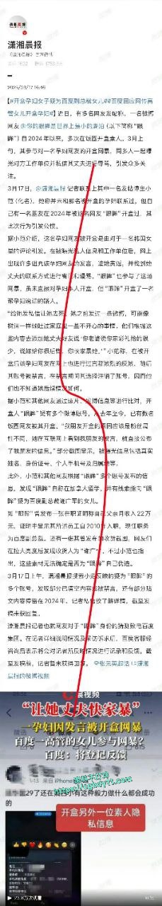 百度副总裁女儿开盒事件 (4).jpg