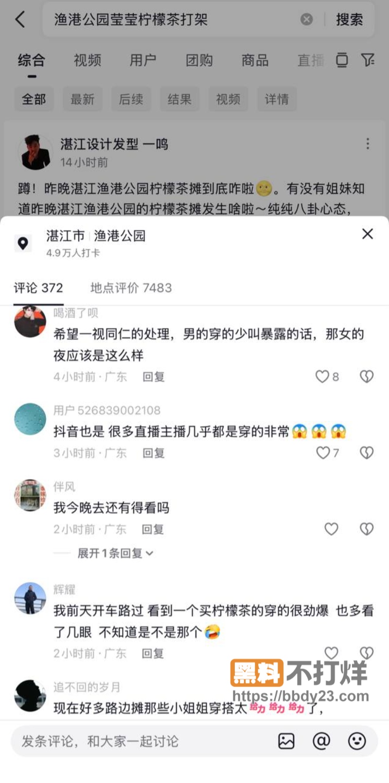 渔港公园莹莹茶档打架2