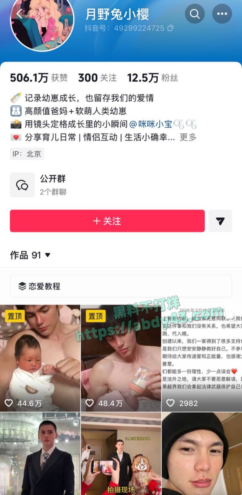 奶爸网红月野兔小樱45