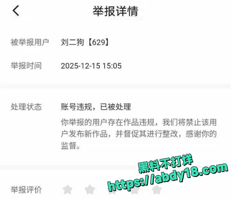 毛弟爆料刘二狗淫趴视频16