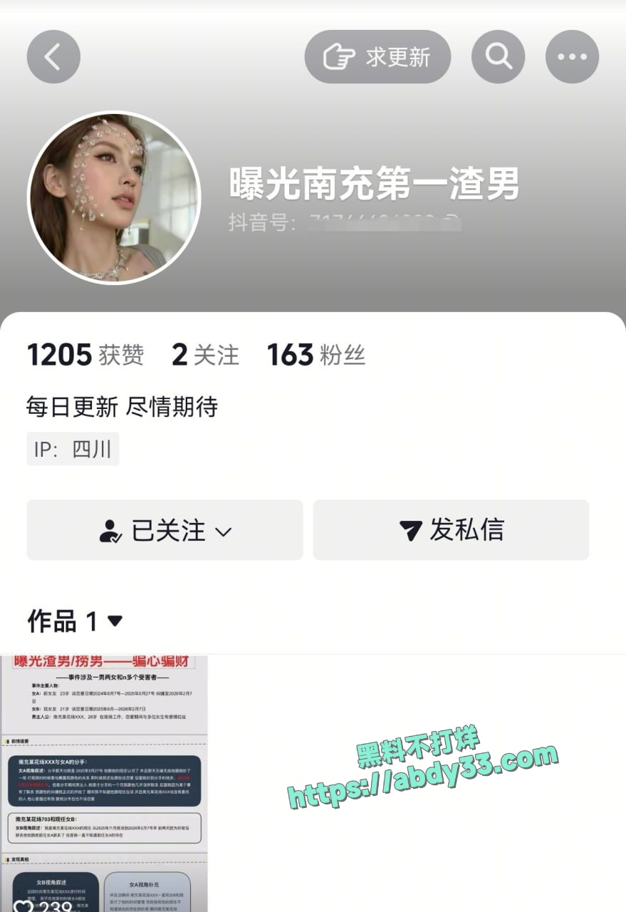南充白马汇李凯渣男 7