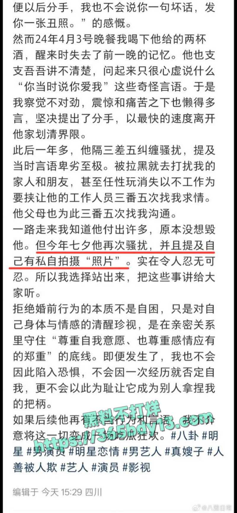 女网友爆料魏大勋4