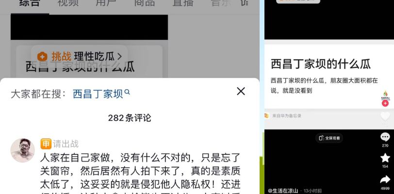 [抖音]七夕西昌丁家坝夫妻做爱忘关窗帘被偷拍后遭全网疯求~