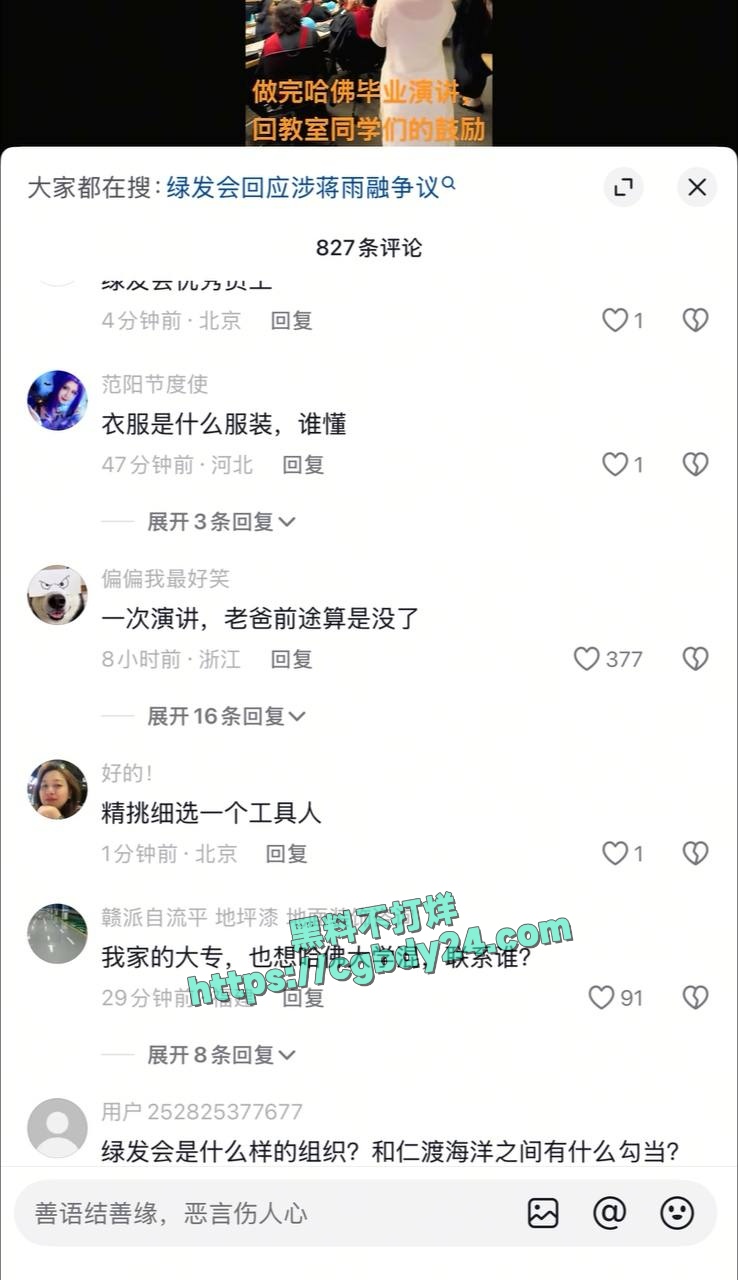哈佛演讲女孩蒋雨融开始在微博攻击网友了5